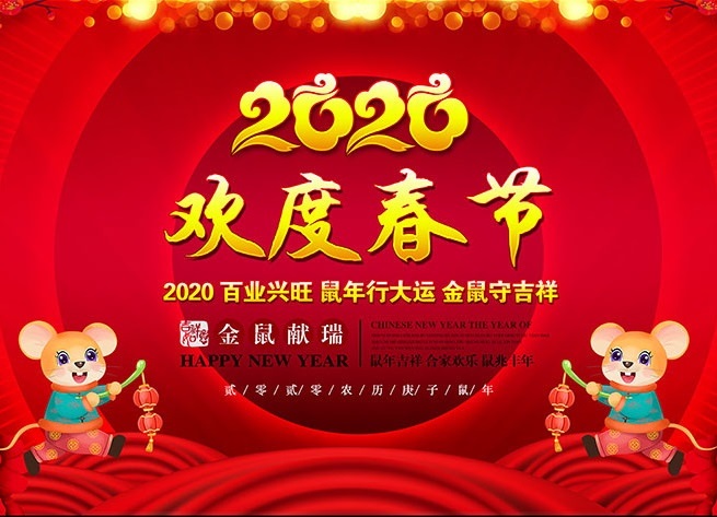 2020年农历新年放假安排通知